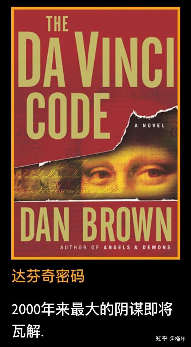 揭秘蒙娜丽莎 达芬奇密码 是一场谣言的 传话游戏 知乎