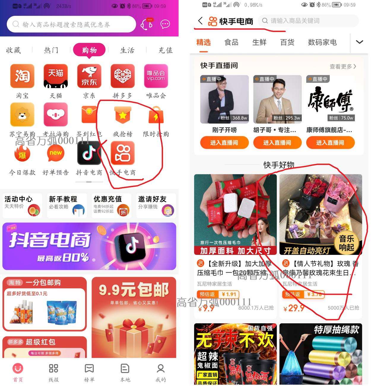 快手有没有返利app？快手返利app叫什么 最新资讯 第3张