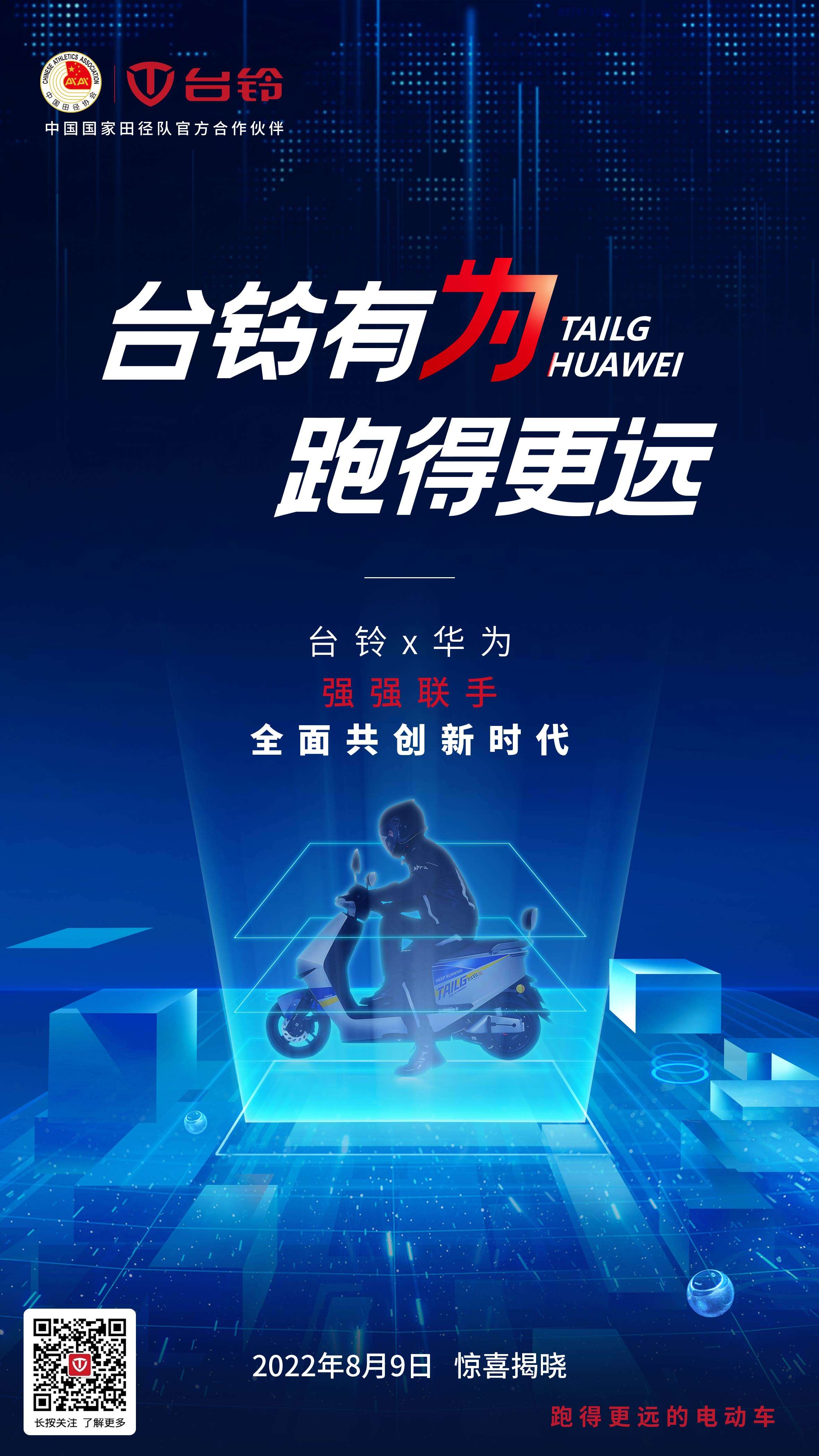 台铃电动车 的想法: 一个致力于构建万物互联的领先企业 一个