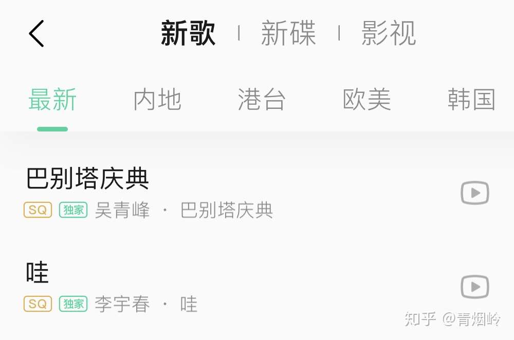 最火的两首新歌 吴青峰 巴别塔庆典 李宇春 哇 你听了吗 知乎