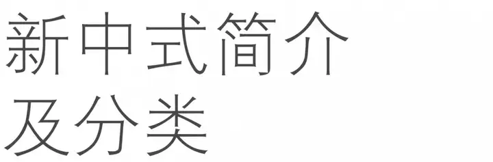 国内外新中式服饰风格有哪些？代表品牌又有谁？(图8)