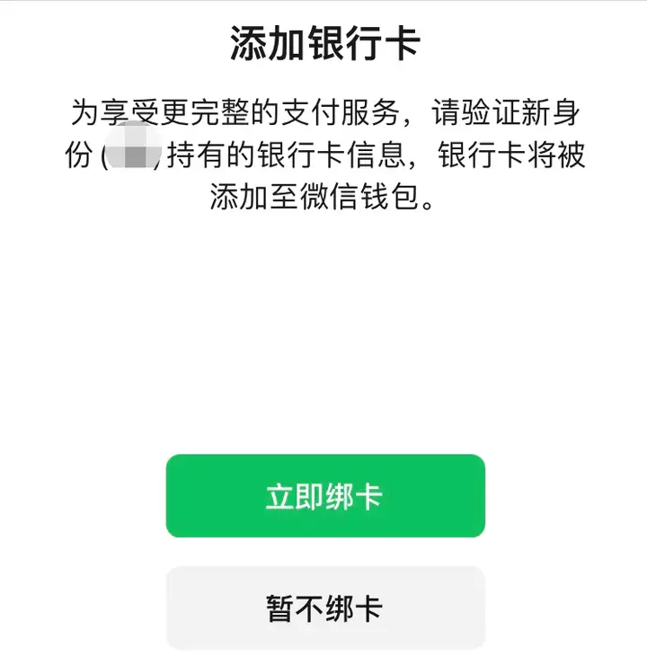 微信实名认证在哪里改（微信变更实名图文教程）