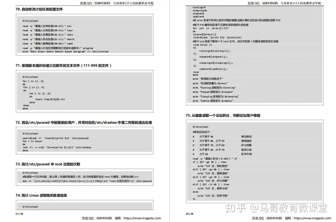 Shell脚本100例 学习提升面试必备 建议收藏 知乎 Shell脚本100例 学习提升面试必备 建议收藏 知乎