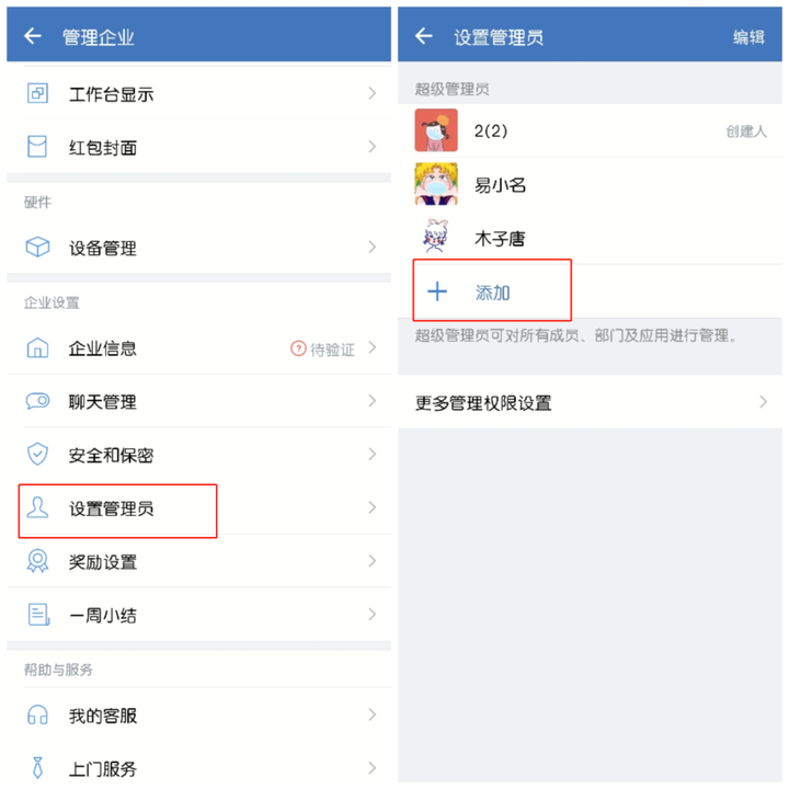 企业微信超级管理员有什么权限企业微信超级管理员怎么设置