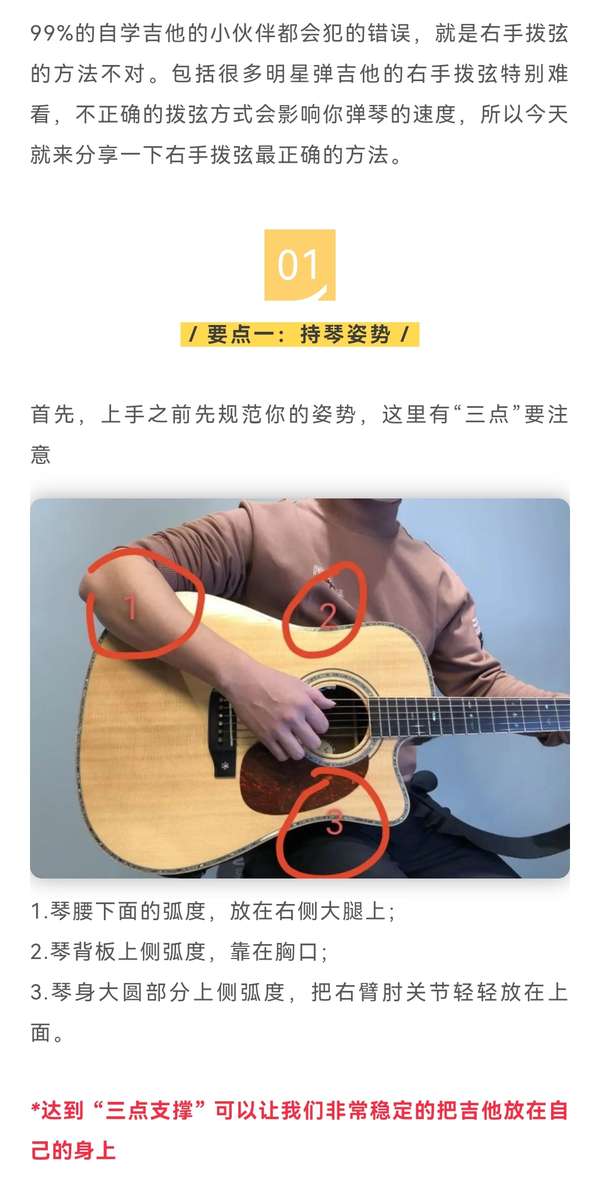 毛社长 的想法: 吉他干货|最标准正确的持琴姿势与右手拨… - 知乎