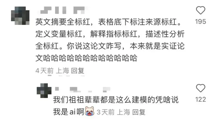 最近论文被判定“AI生成”的大学生，天下第一命苦