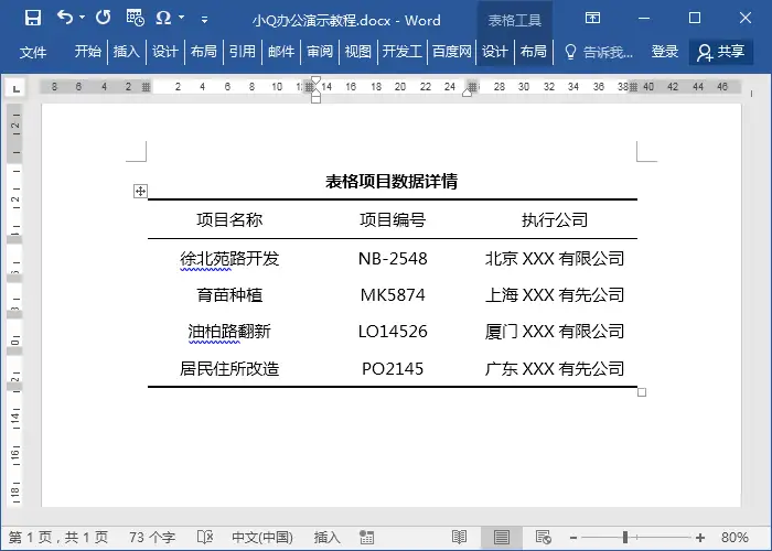 三线表怎么做（word三线表格的制作教程）