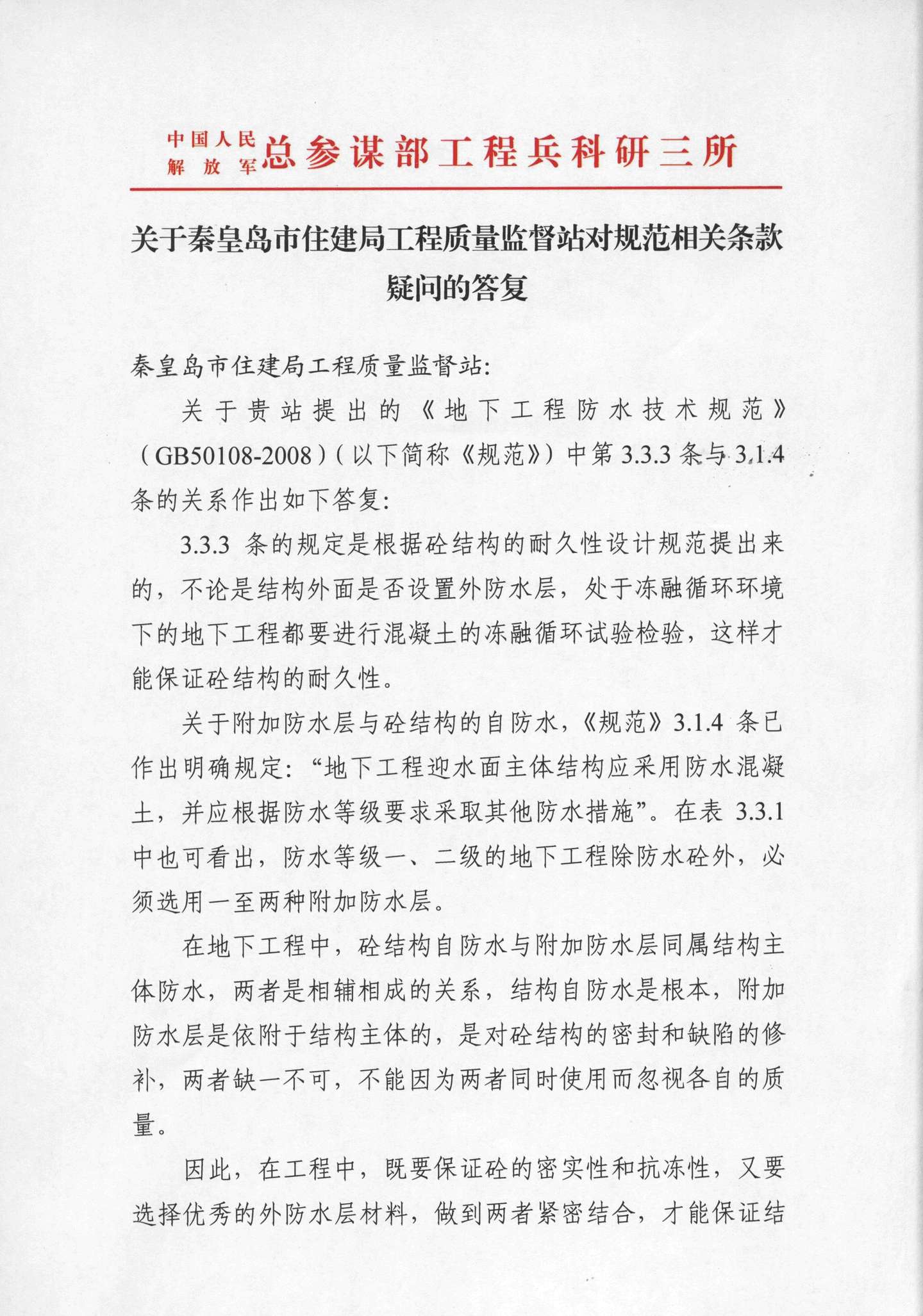 第二章第二节严寒寒冷地区冰冻线以上地下防水混凝土抗冻性能合格不合格调查取证 知乎