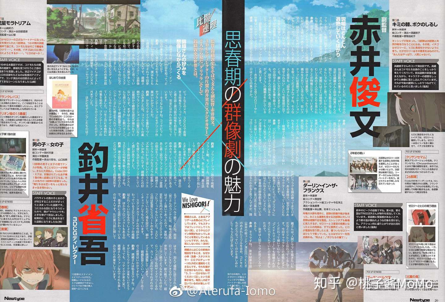 动画 Darling In The Franxx 采访 赤井俊文 釣井省吾相关内容 知乎 动画 Darling In The Franxx 采访 赤井俊文 釣井省吾相关内容 知乎