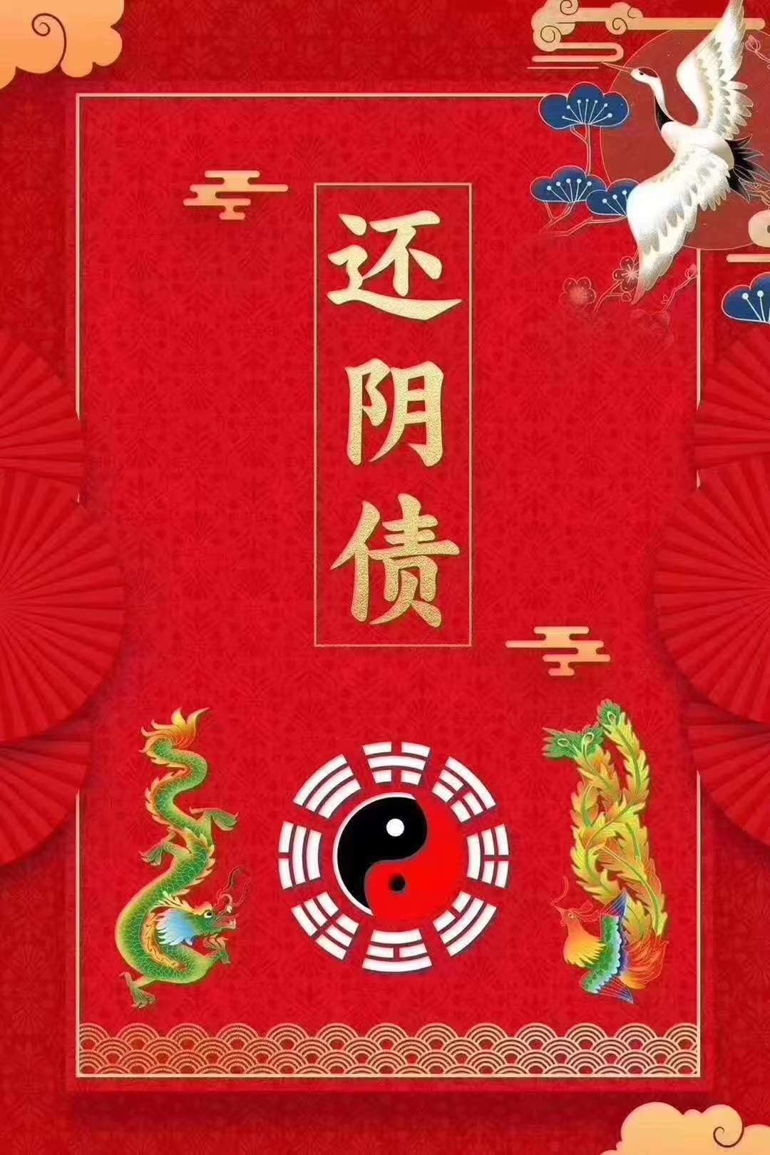 诗瑜小姐姐 的想法: 所谓阴债 每个人都有 或轻或重 所谓债 跟