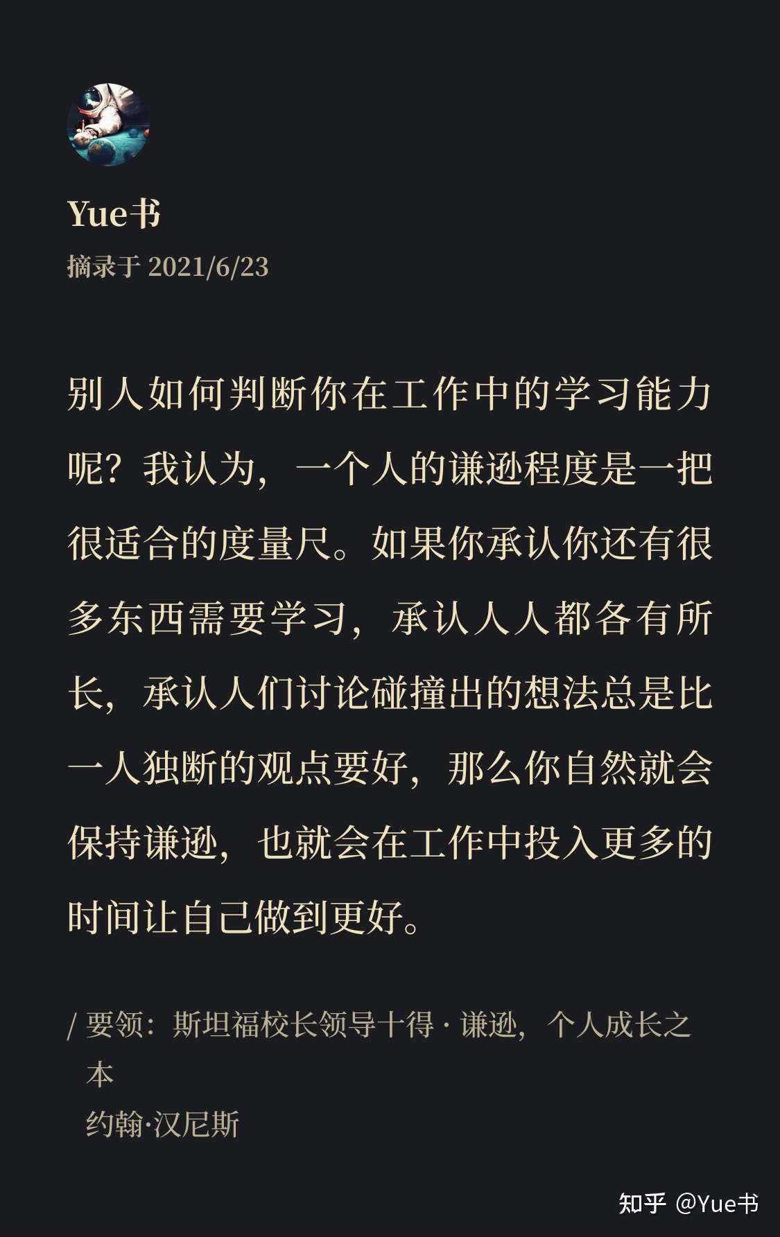 86学会谦逊的技巧 知乎