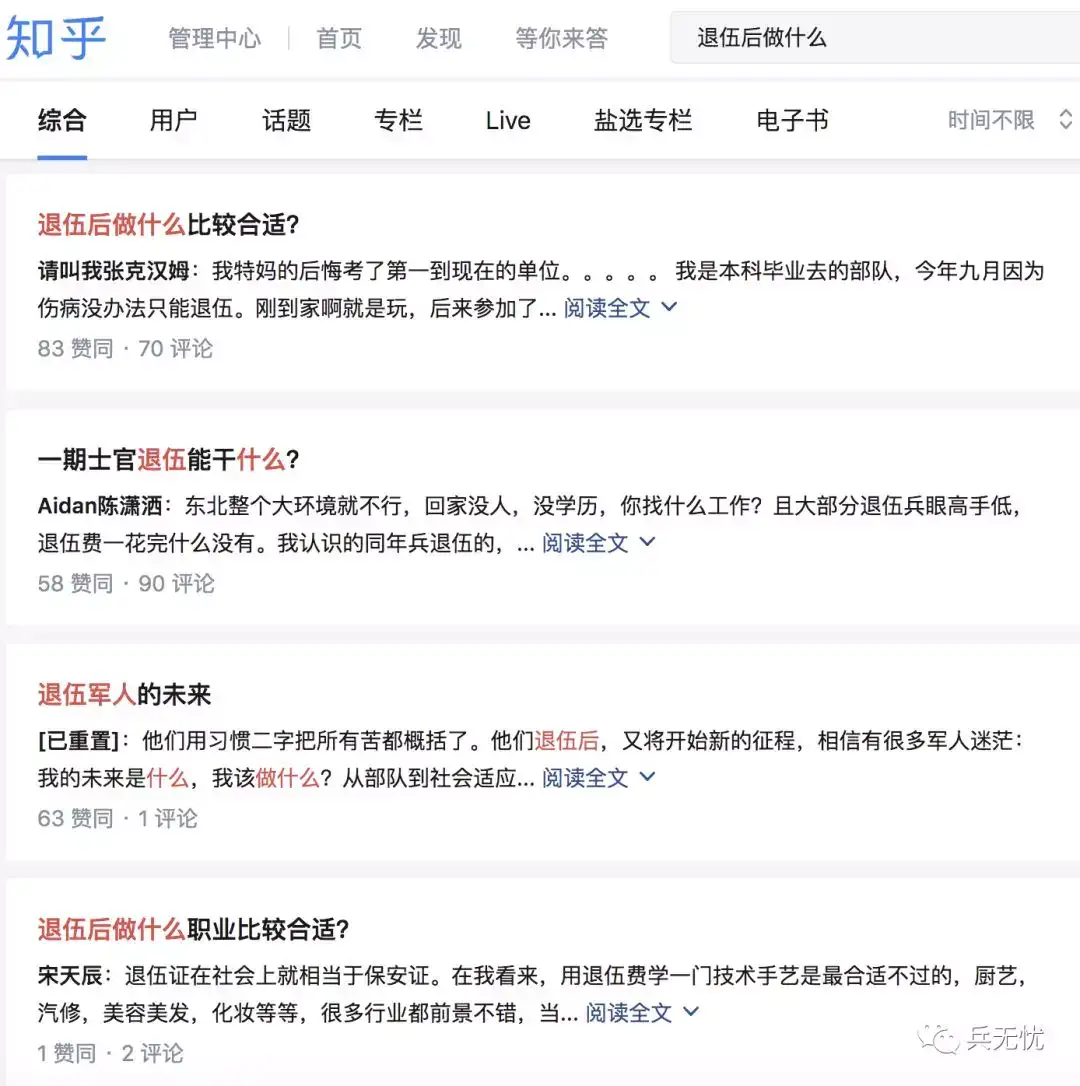 退伍后的我可以做什么工作 知乎