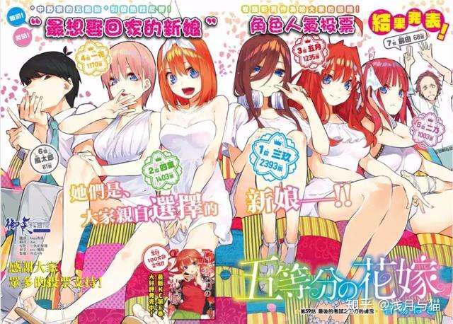 五等分的花嫁 那么选择攻略一个还是五个 知乎