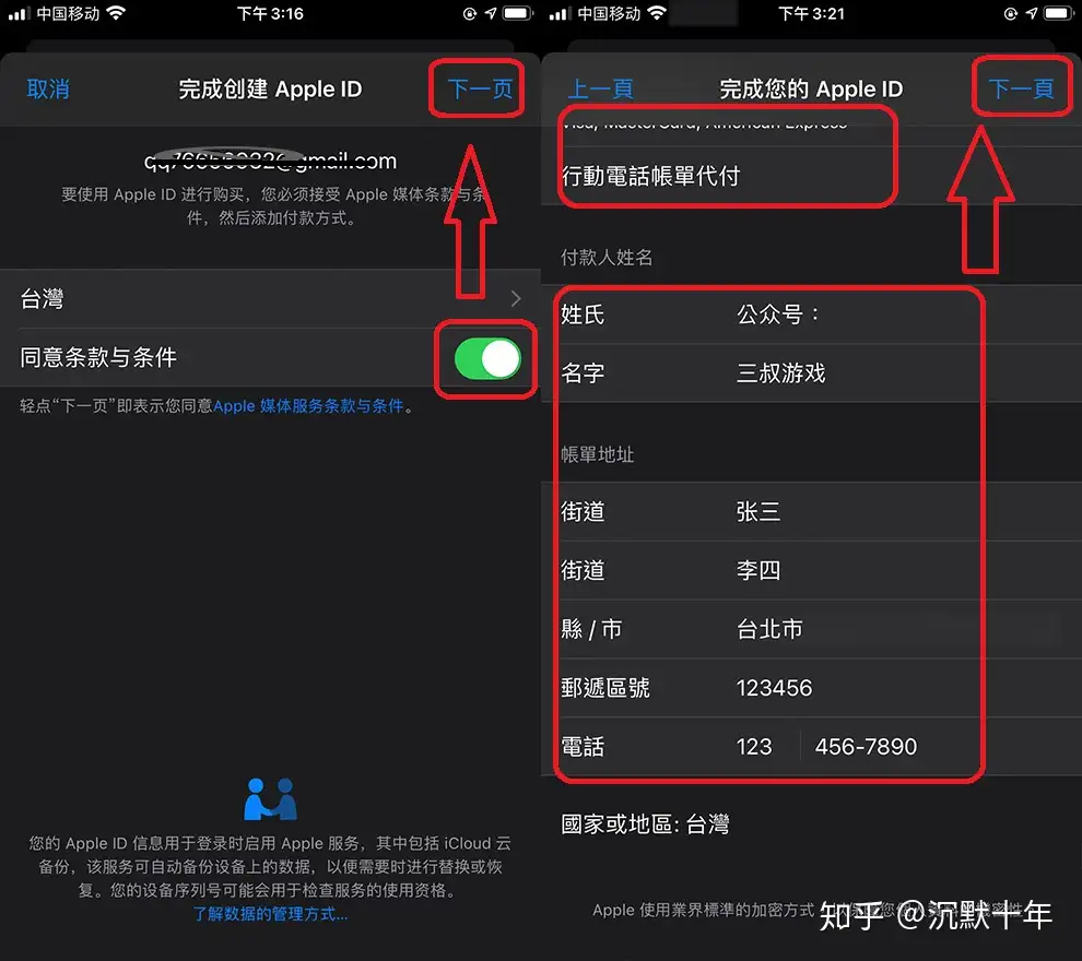 Appleid 台湾