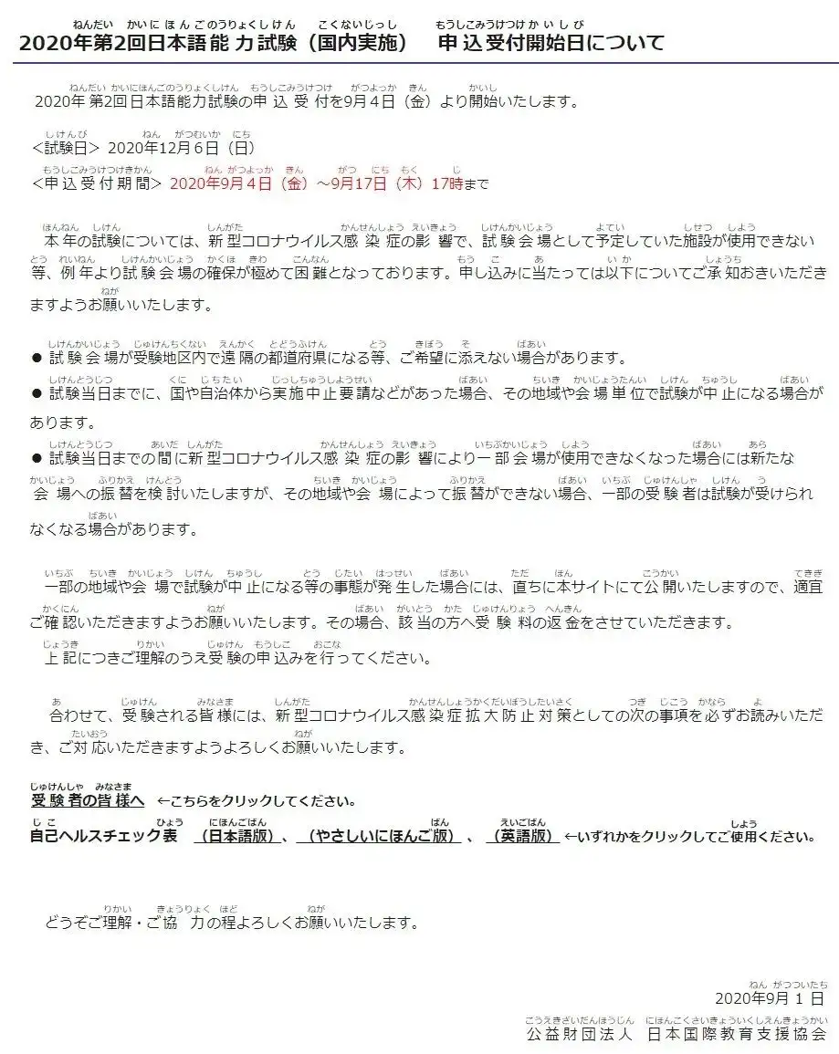 日语能力考 Jlpt报名9月17日17点截止 报名注意事项汇总 知乎