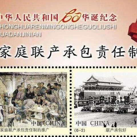 家庭联产承包责任制