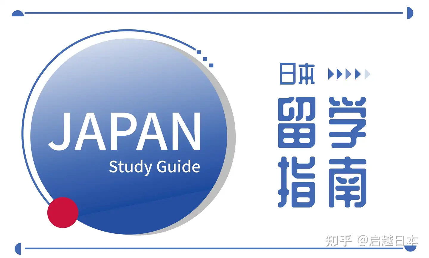 啓・越｜日本社会学专业全概览- 知乎