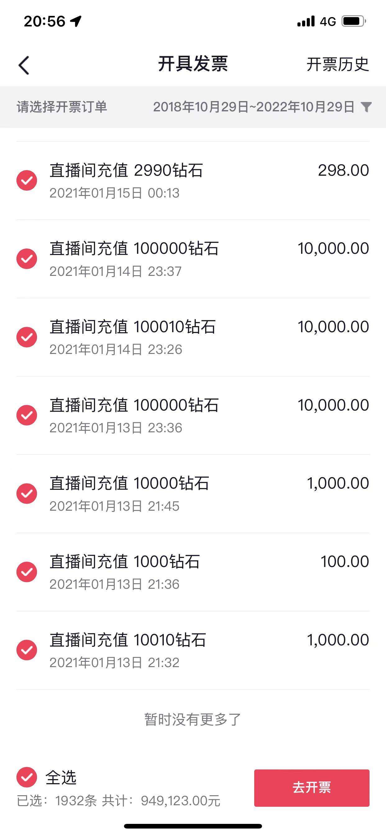 抖音业务888 的想法 diubi 充值记录来换 咯抖币充值