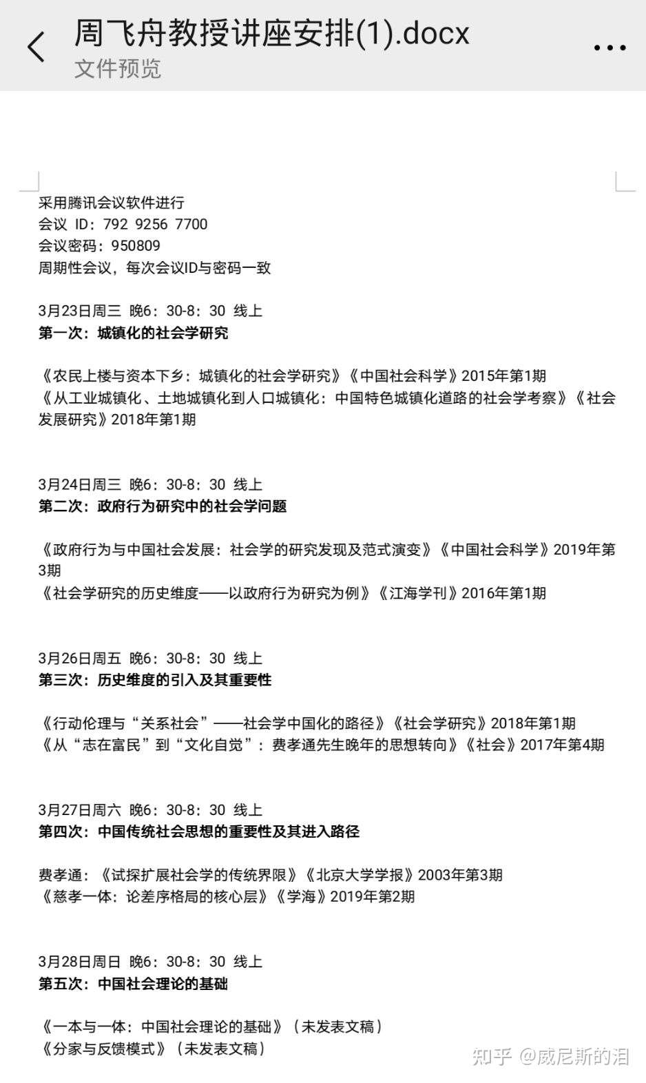 周飞舟谈社会学本土化 3月系列讲座评述 知乎