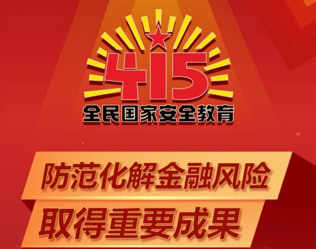 防范化解金融风险取得重要成果 玖富等信息中介有力打击逃废债