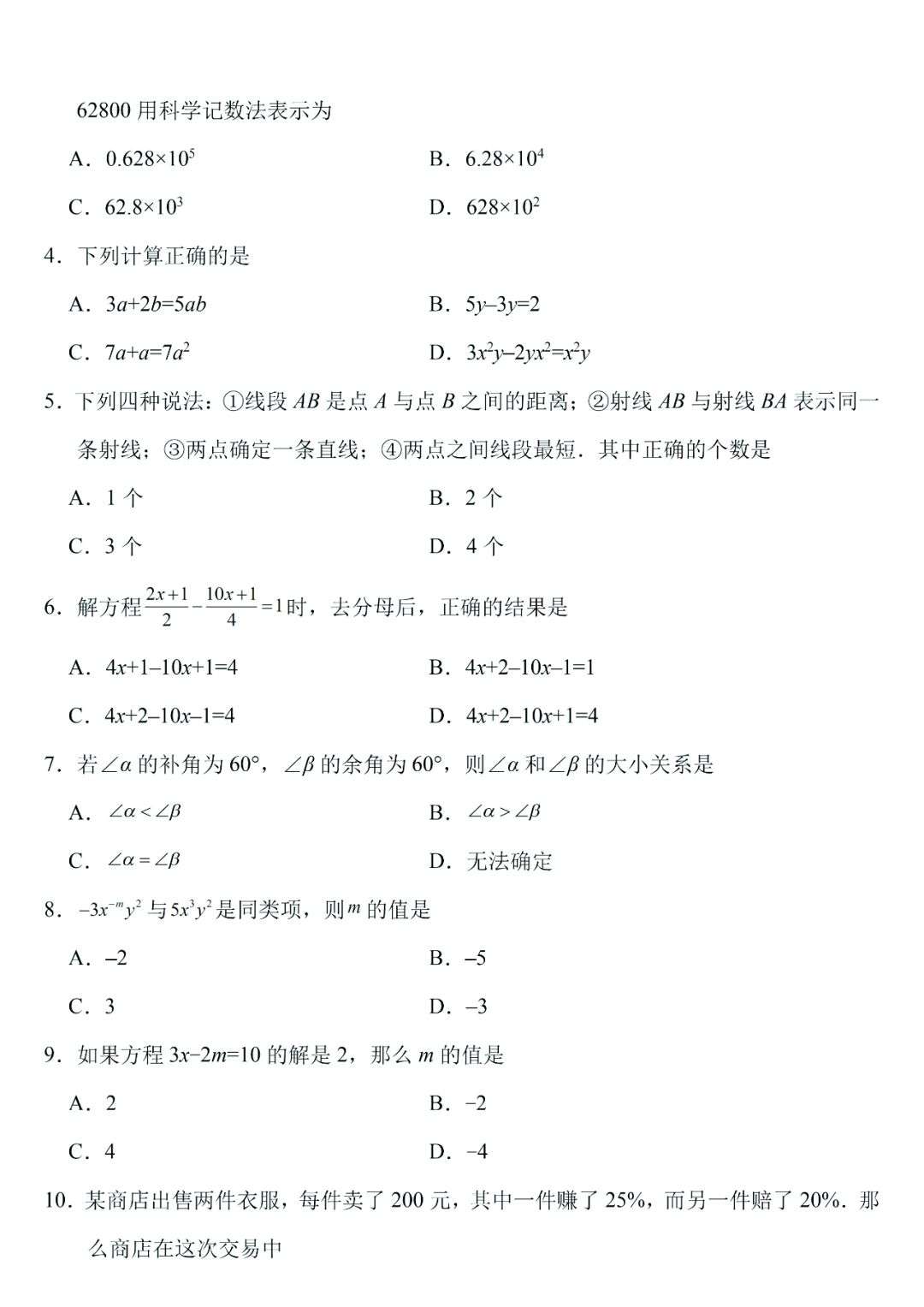 期末试卷 七年级数学上册期末考试卷一及答案 人教版 知乎