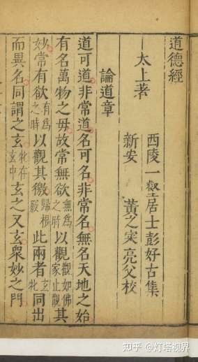 两本古书记载道德经第一章标题不一样 你比较认同那一个呢 知乎