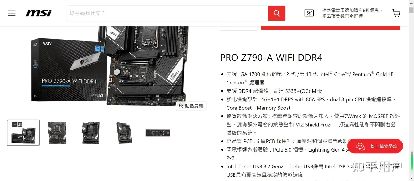 ＭＳＩ PRO Z790-A MAX WIFI 目安在庫=○-