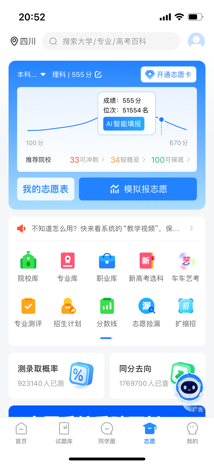 高考志愿填报,AI工具选择指南!(附985,211大学各省份分布地图)