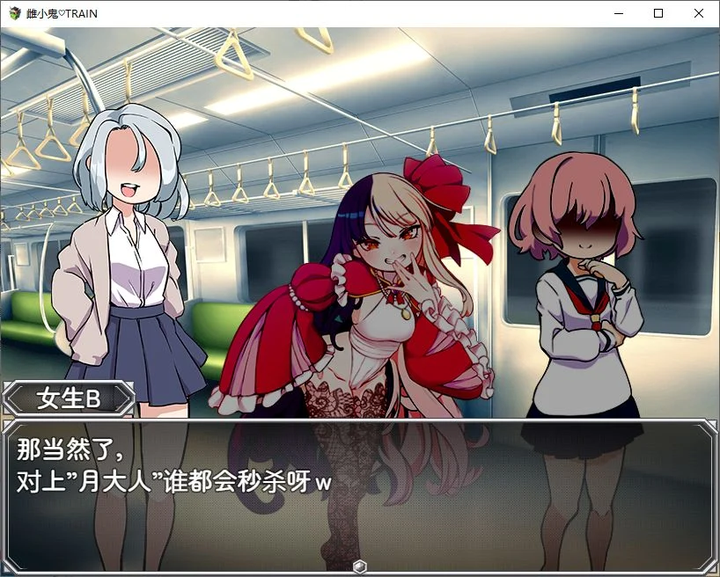 日式RPG《雌小鬼TRAIN》中文DL官方版_黄油圈