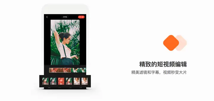 有哪些手机视频剪辑软件好用?11 有哪些手机视频剪辑软件好用?