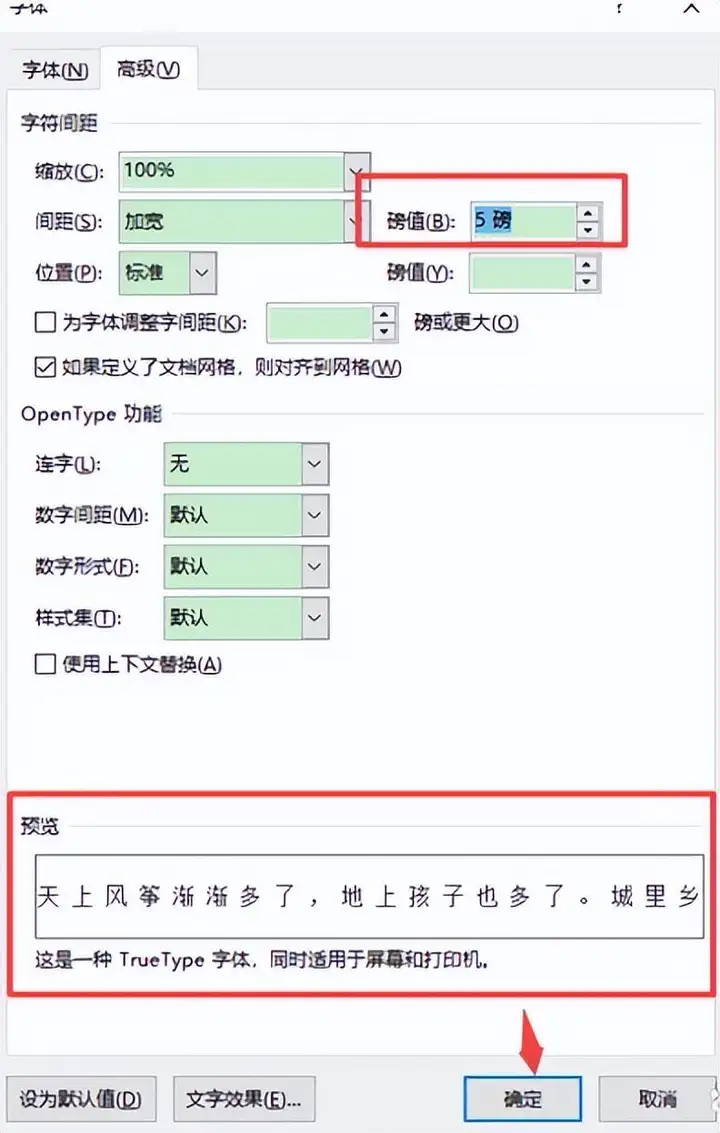 字间距怎么调整（文档字符间距的设置方法）