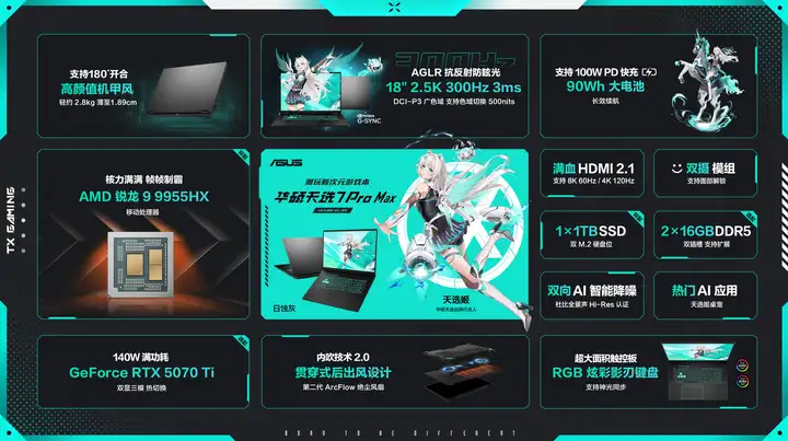 华硕京东重磅新品日 华硕天选7系列游戏本开启预约-锋巢网