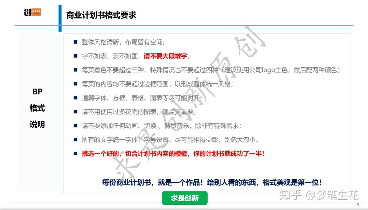 一页一页的剖析如何写作商业计划书 案例 知乎