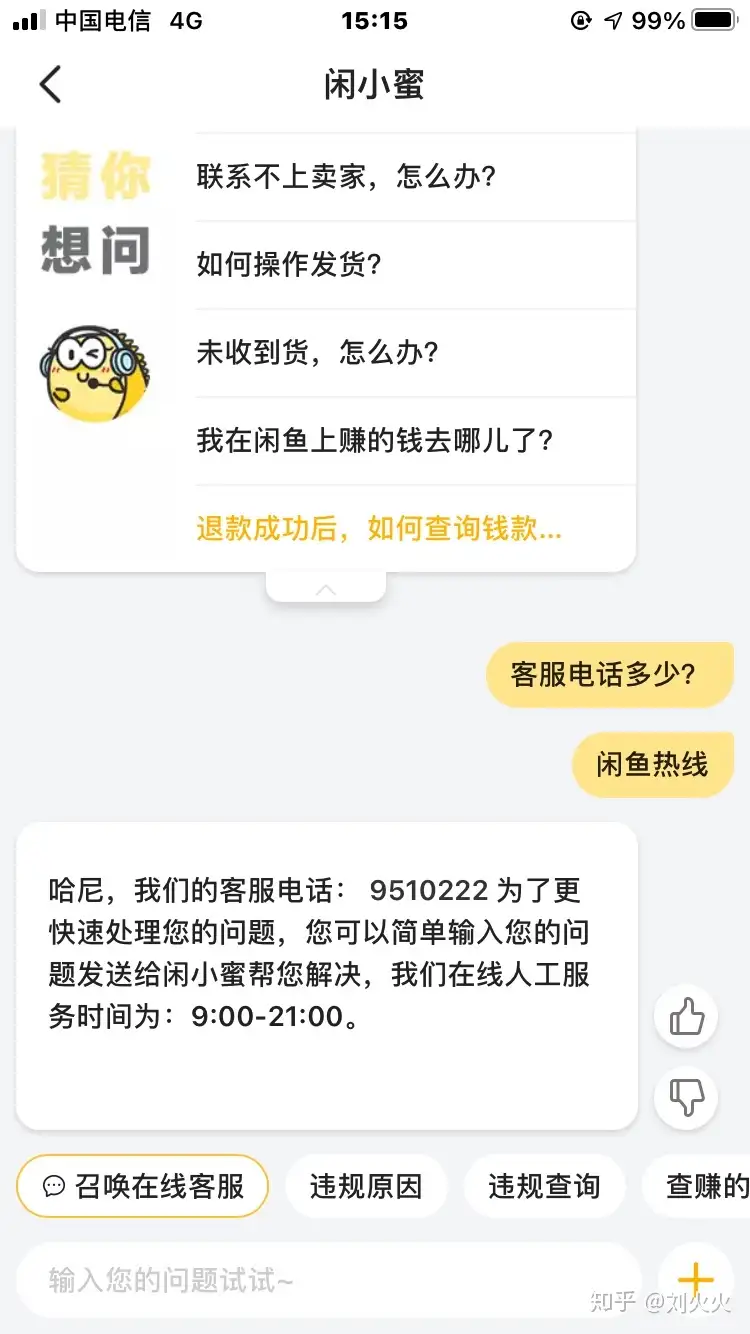 闲鱼上确认收货了还能退款吗？ 知乎