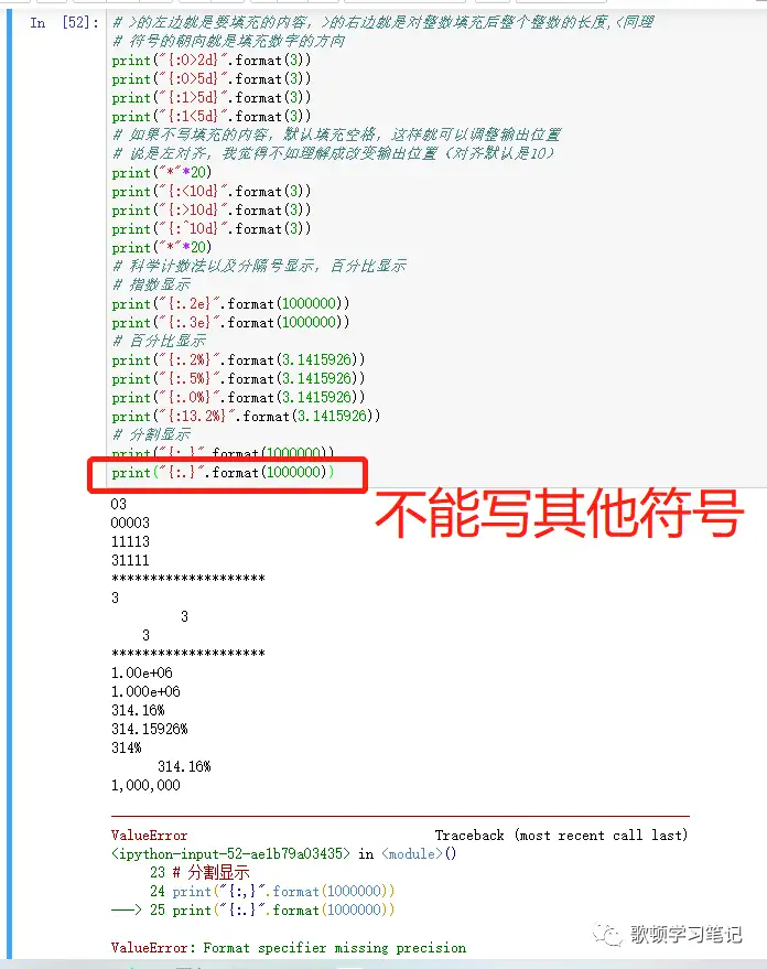 python中format函数详细用法以及占位符的简单使用
