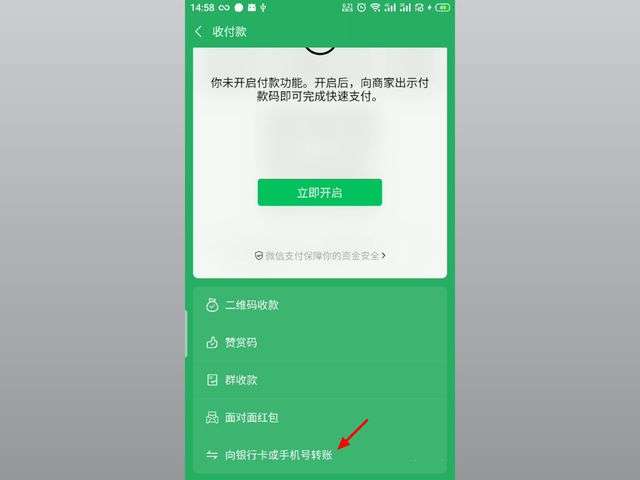 微信怎么转账到别人的银行卡 微信免费转账到银行卡