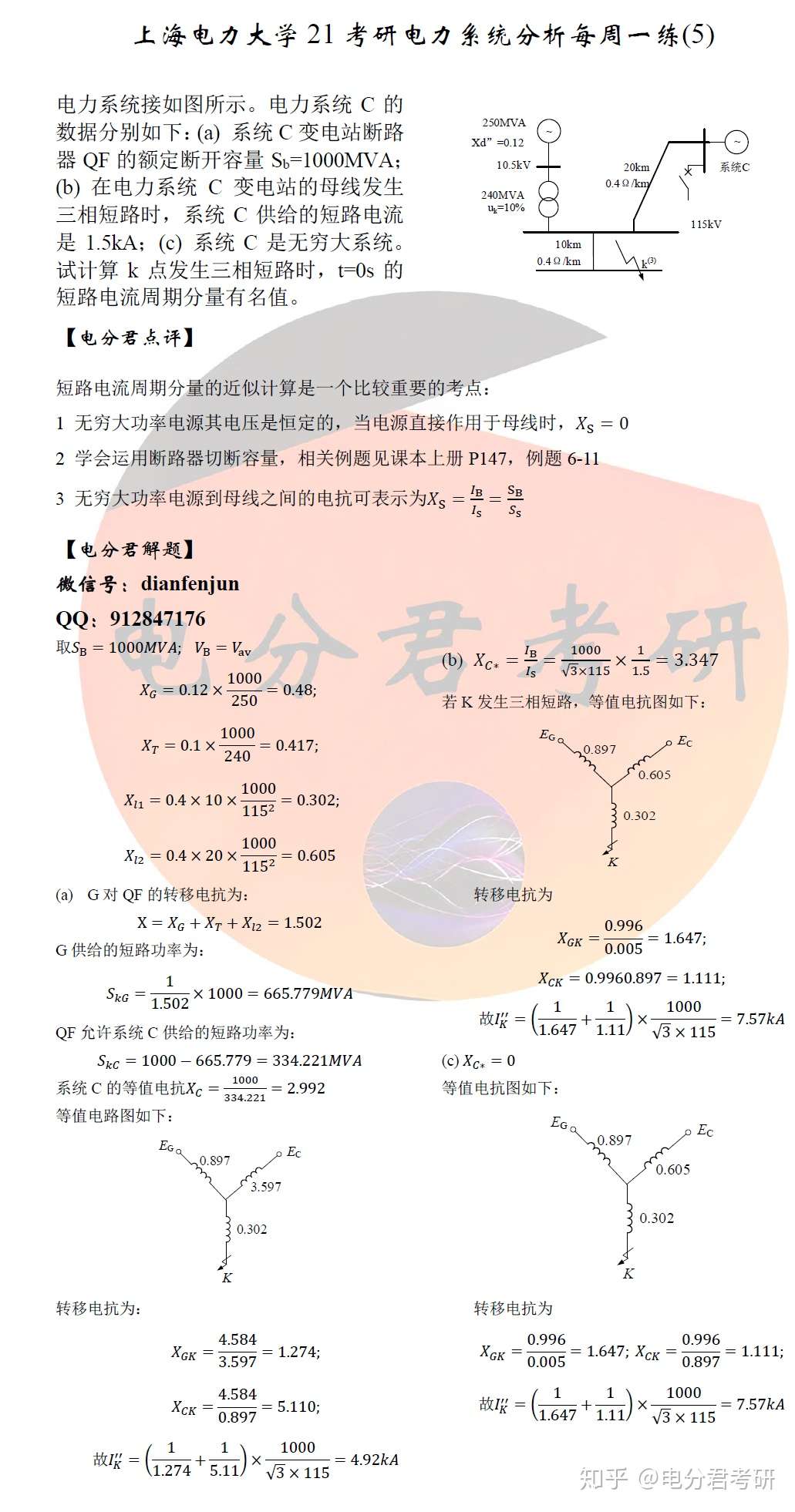 电力系统分析每周一练 5 短路电流近似计算 知乎