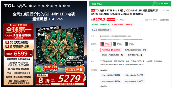 從50吋到85吋的降維打擊：中國(guó)家庭為何敢說(shuō)“電視不大不買(mǎi)”？(圖3)