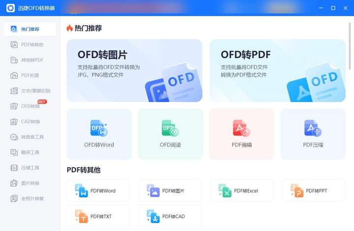 ofd文件怎么打开？ofd能用wps打开吗