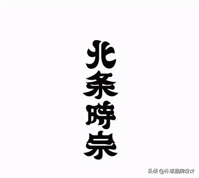 日本商标图案（日式logo设计欣赏）