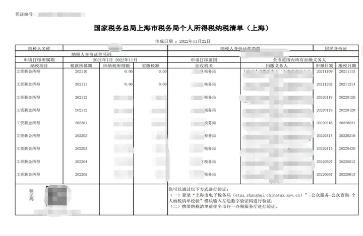 图片[11]-事关落户上海！税单的分类与拉取最全操作指南！-落沪窝