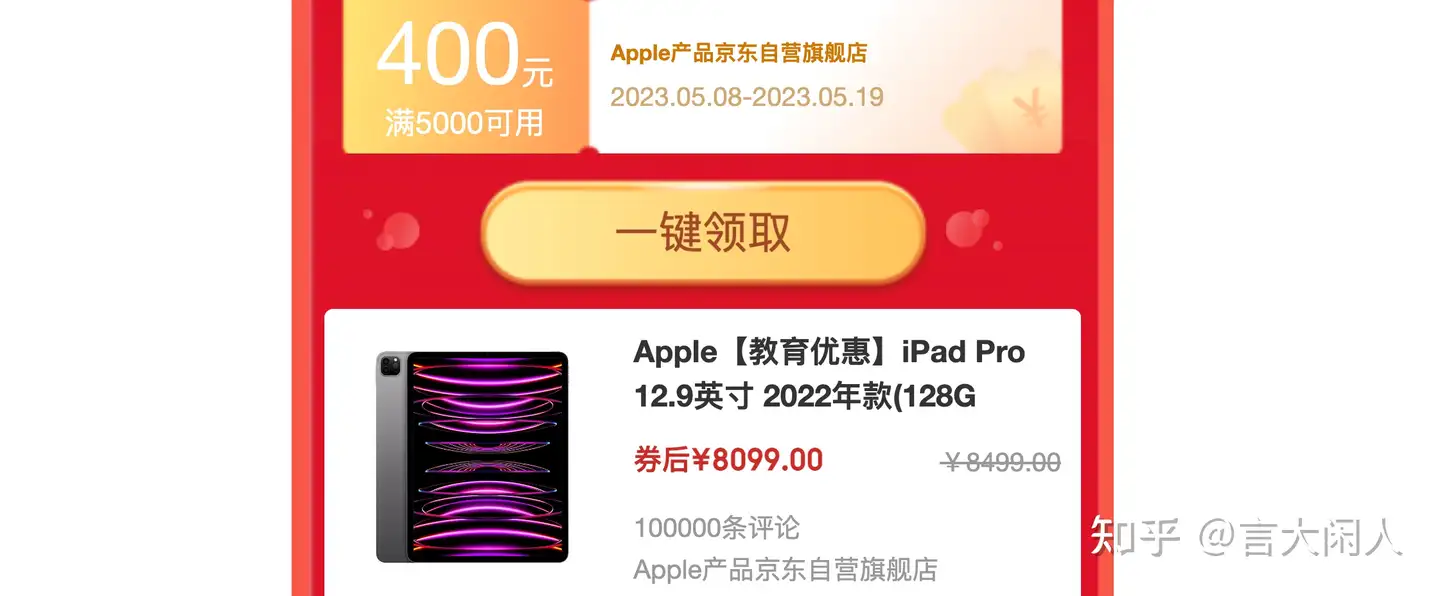 2023年618 iPad Pro 2022会降价吗？ - 知乎