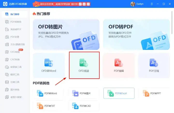 ofd文件怎么打开（OFD文件的4种查看方法）