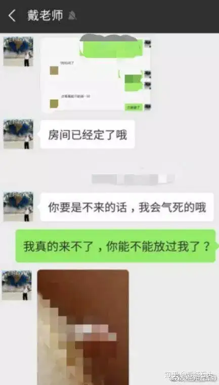 网曝校长与副校长不雅聊天记录（校长被骗） 第12张