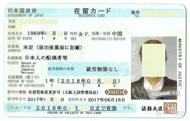 日本居住证图片