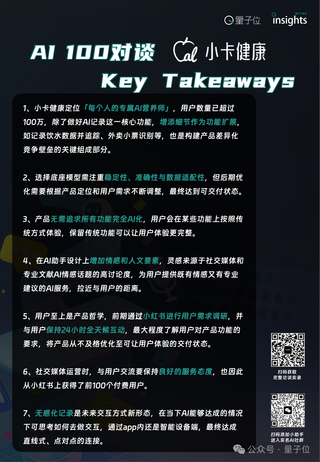 AI原生产品不等于全部功能AI化，保留传统功能让用户体验更完整 | 对话小卡健康