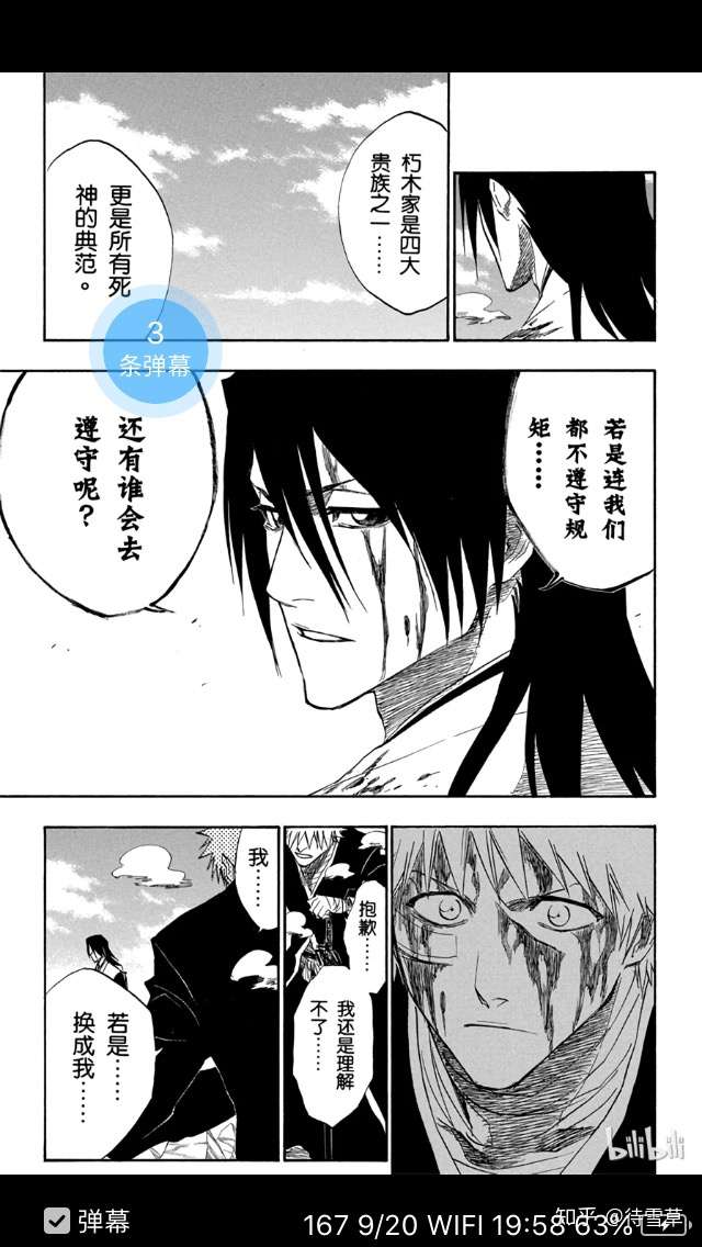 Bleach 人物解析 朽木露琪亚 四 朽木白哉与朽木露琪亚 知乎