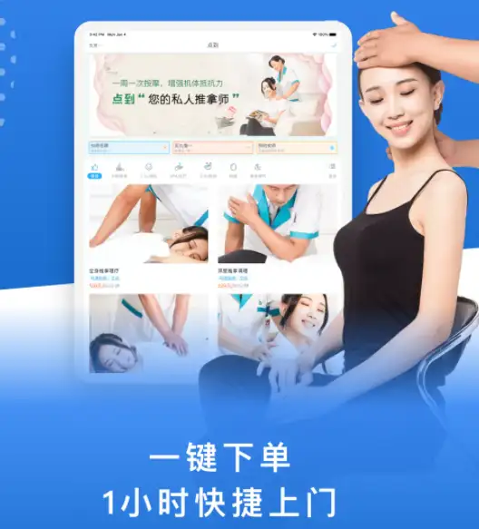 上门经济来临！上门按摩APP首当其冲丨上门服务是真的还是假的不给钱怎么办