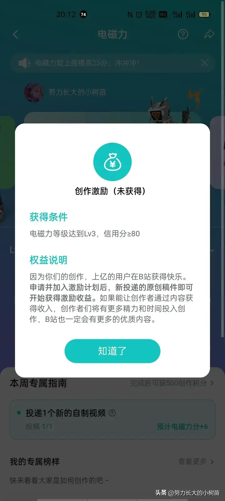 b站收益是怎么算的？b站点赞有收益吗