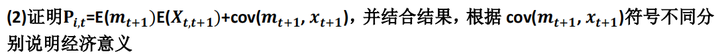 2020年北京大学经济学院金融硕士考研431真题